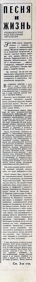 Мариам Игнатьева. Песня и жизнь. Газета Советская культура № 74 (4354) от 22 июня 1971 года, стр. 1 - упоминание Битлз
