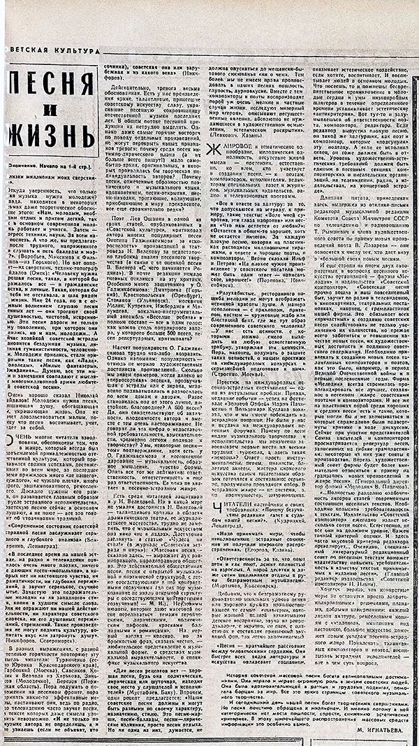 Мариам Игнатьева. Песня и жизнь. Газета Советская культура № 74 (4354) от 22 июня 1971 года, стр. 3 - упоминание Битлз