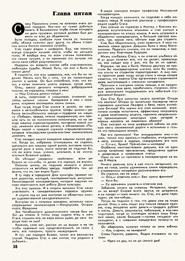 Людмила Уварова. Будет музыка... (повесть). Журнал Юность № 6 (193) за июнь 1971 года, стр. 26–50 - упоминание Битлз