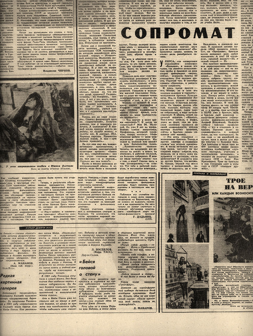 Л. Макаров. Бейся головой о стену. Газета Комсомольская правда от 22 августа 1971 года