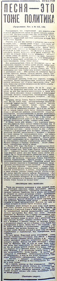 Виктор Орлов. Пустые хлопоты. Газета Комсомолец Туркменистана (Ашхабад) № 116 (4023) от 30 сентября 1971 года, продолжение (часть 3) - упоминание Битлз