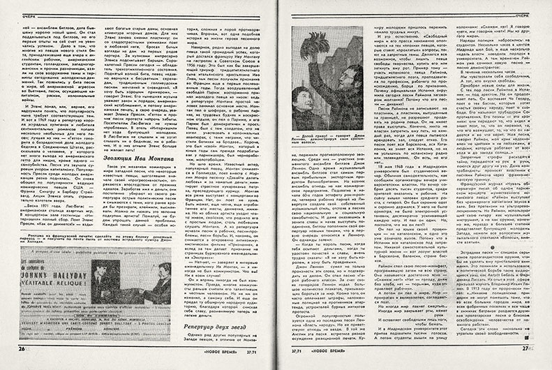 А. Игнатов. Песня – это тоже политика. Журнал Новое время № 37 от 10 сентября 1971 года, стр. 26–27 - упоминание Битлз