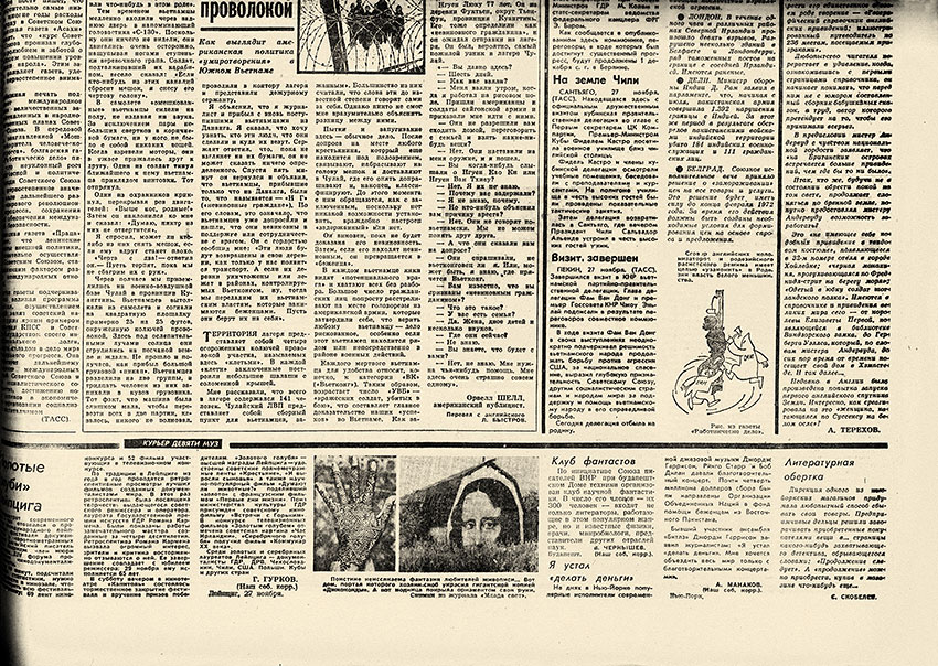 А. Манаков. Я устал делать деньги. Газета Комсомольская правда от 28 ноября 1971 года, стр. 3