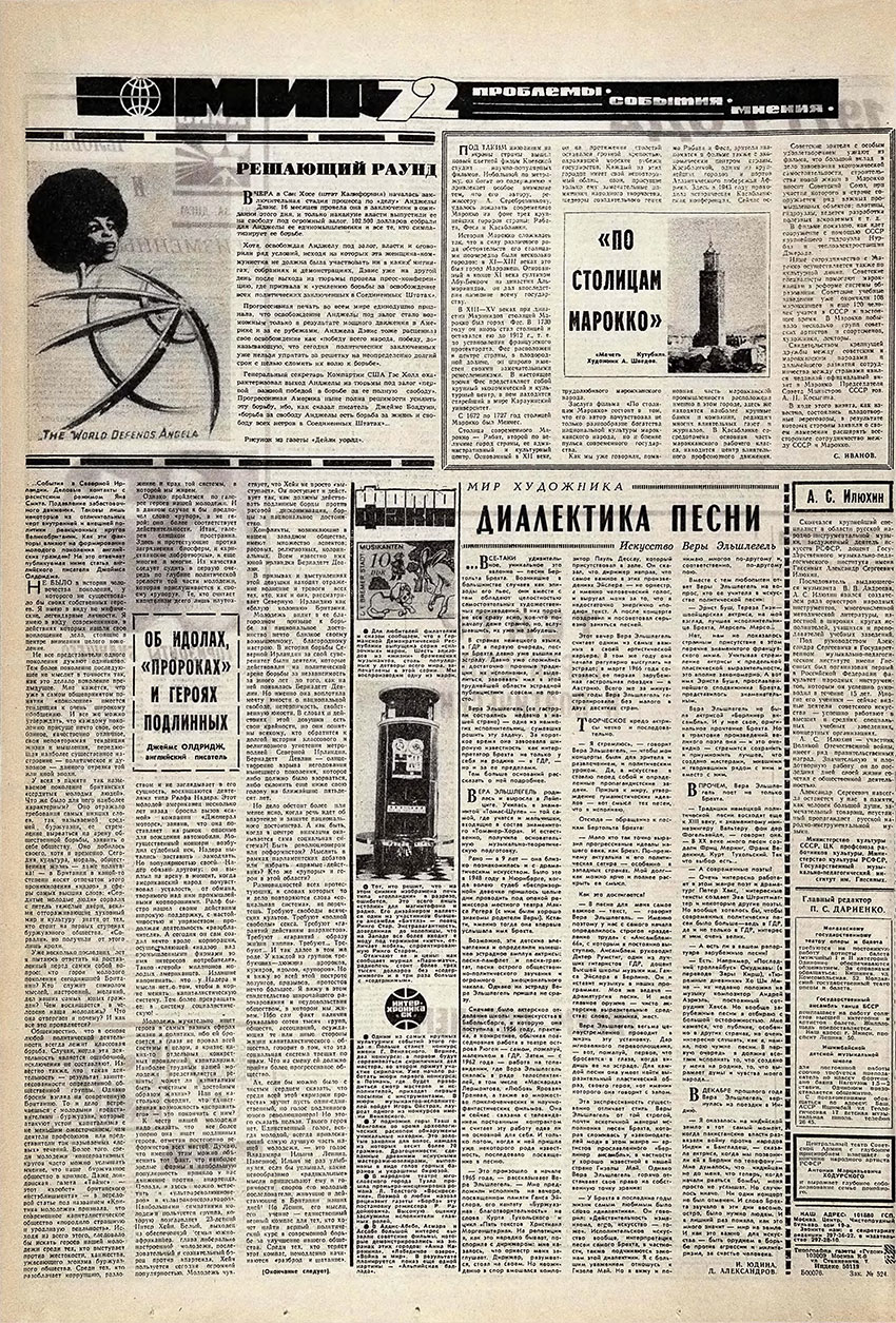 Заметка без названия про Ринго Старра. Газета Советская культура № 27 (4463), от 29 февраля 1972 года
