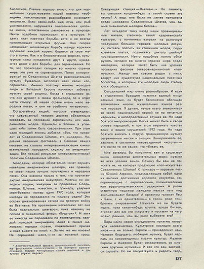 Пит Сигер. Всемирный потоп «поп-музыки» (перевод с английского). Журнал Советская музыка № 2 за февраль 1972 года, стр. 137 - упоминание Битлз