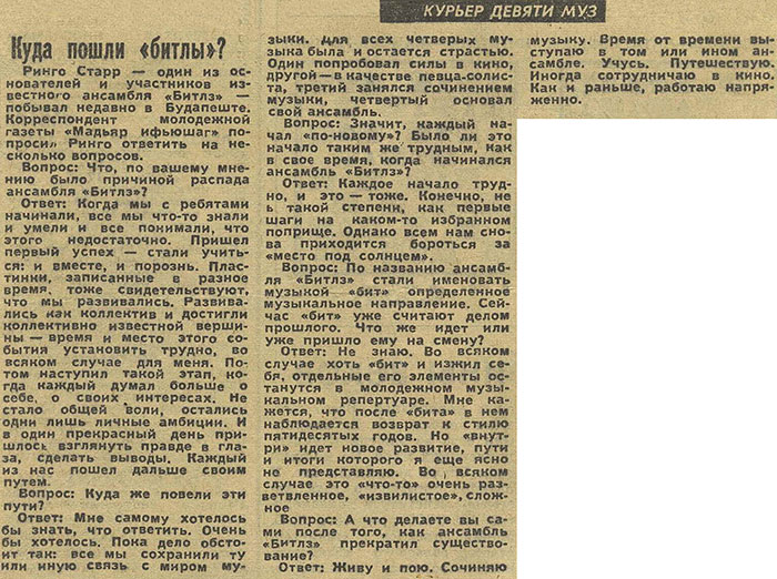 Куда пошли битлы? (перевод с венгерского). Газета Комсомольская правда от 12 марта 1972 года