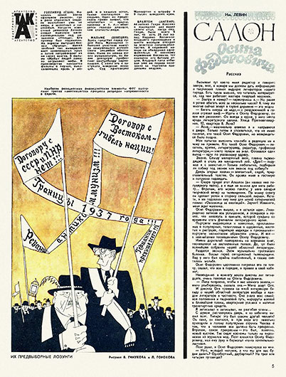 Журнал Крокодил № 31 (2041) за ноябрь 1972 года - стр. 5 со статьёй о Маккартни