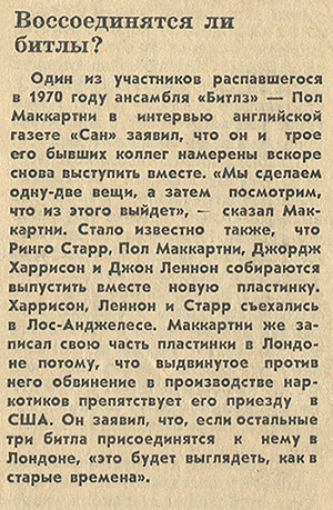 Воссоединятся ли битлы? Журнал Новое время № 22 за июнь 1973 года, стр. 32