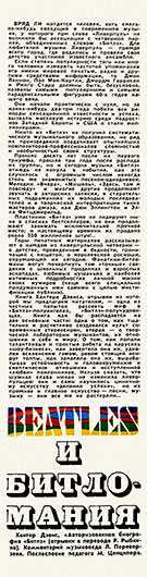 Хантер Дэвис. Beatles и битломания (перевод с английского). Журнал Ровесник № 7 за июль 1973 года, стр. 18
