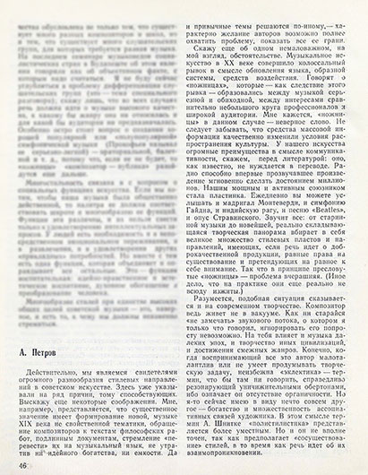 Идейное единство, стилевое многообразие [А. Петров]. Журнал Советская музыка № 2 (423) за февраль 1974 года, стр. 28 - упоминание Битлз