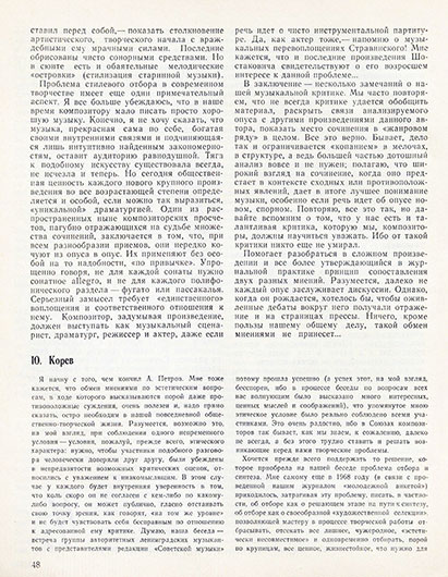 Идейное единство, стилевое многообразие [А. Петров]. Журнал Советская музыка № 2 (423) за февраль 1974 года, стр. 48 - упоминание Битлз