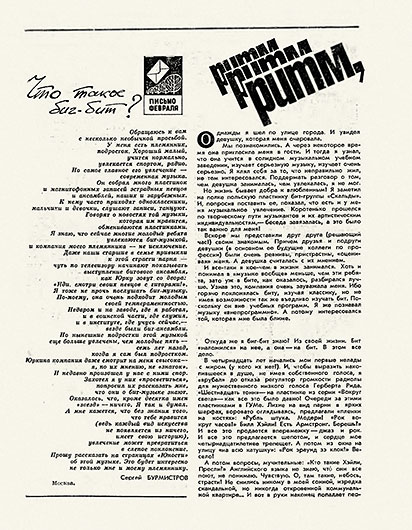 Сергей Бурмистров. Что такое биг-бит? Журнал Юность № 2 за февраль 1974 года, стр. 72