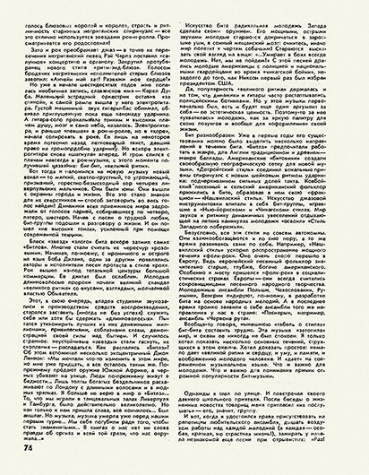 ЗАлексей Дидуров. Ритм – его величество. Журнал Юность № 2 за февраль 1974 года, стр. 74