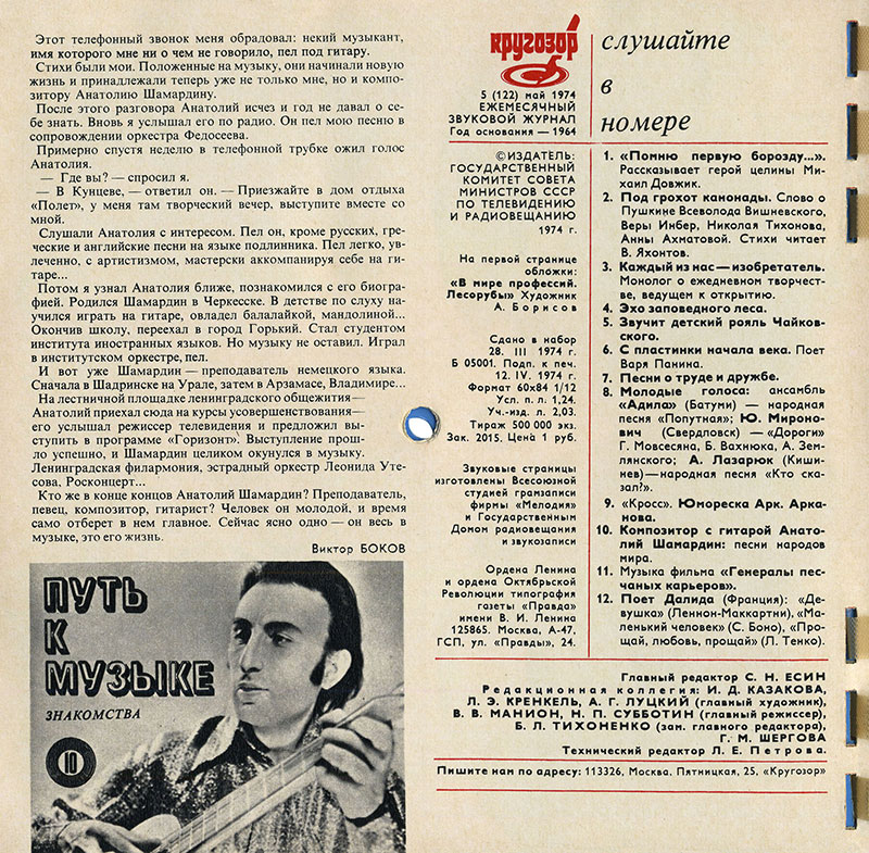 Аннотация к звуковой странице с песнями Далиды. Журнал Кругозор № 5 за май 1974 года - стр. 16