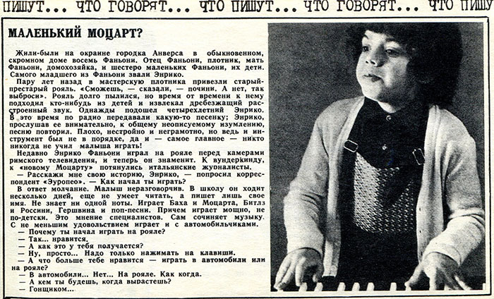Маленький Моцарт? Журнал Ровесник № 7 за июль 1974 года, стр. 23 - упоминание Битлз
