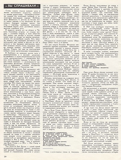 М. Кригер, Л. Переверзев. Dylan: снова в пути. Журнал Ровесник № 9 за сентябрь 1974 года, стр. 20