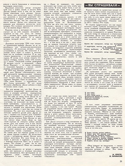 М. Кригер, Л. Переверзев. Dylan: снова в пути. Журнал Ровесник № 9 за сентябрь 1974 года, стр. 21