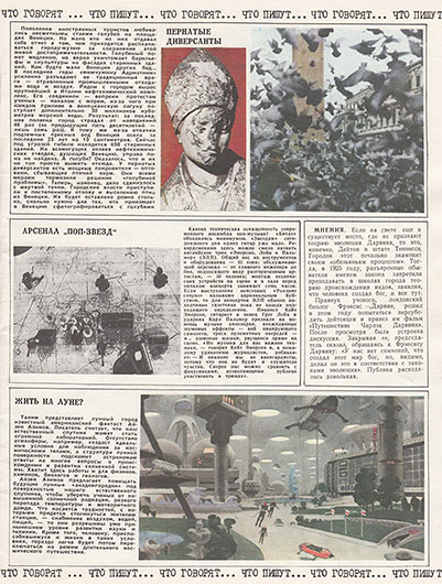 Арсенал „поп-звёзд”. Журнал Ровесник № 10 за октябрь 1974 года, стр. 23
