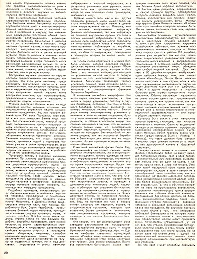 Петрушин В. Психологические „тайны” бит-музыки. Журнал Ровесник № 4 за апрель 1975 года, стр. 20