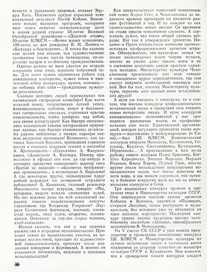 А. Пахмутова, Советская песня и современность. Журнал Советская музыка № 4 (437) за апрель 1975 года, стр. 16 - упоминание Битлз