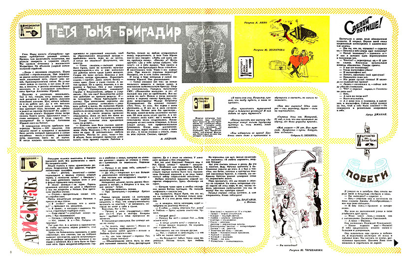 Дмитрий Братанов. Аристократы. Журнал Крокодил № 1 (2155) за январь 1976 года, стр. 8–9 - упоминание Битлз