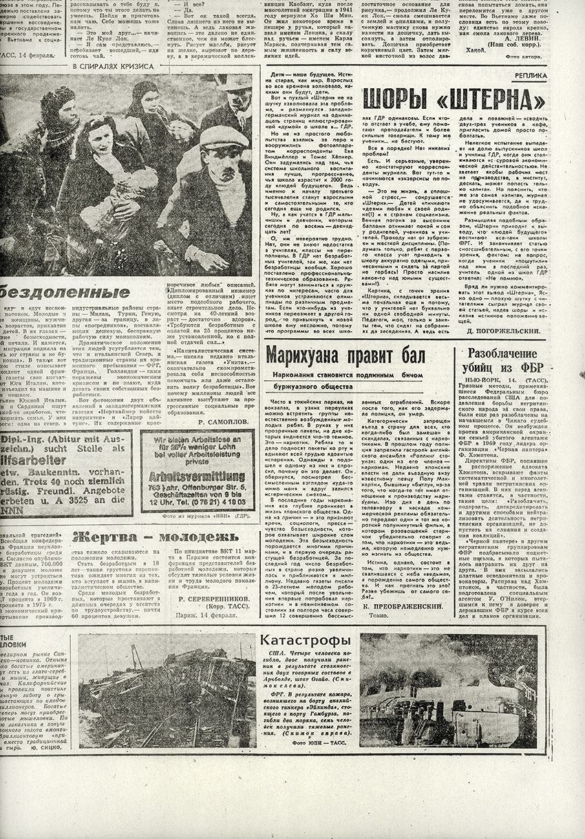 К. Преображенский. Марихуана правит бал. Газета Комсомольская правда от 15 февраля 1976 года