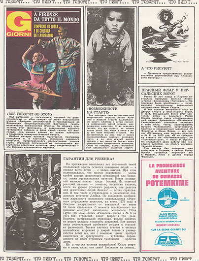 А что рисуют? Журнал Ровесник № 3 за март 1976 года, стр. 22