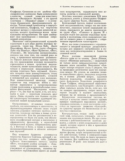 И. Куликова. «Рок-революция» в конце пути. Журнал Театр № 5 за май 1976 года, стр. 96 - упоминание Битлз