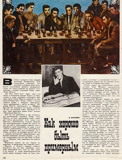 Яков Боровой. Как хорошо быть примерным. Журнал Ровесник № 6 за июнь 1976 года, стр. 24