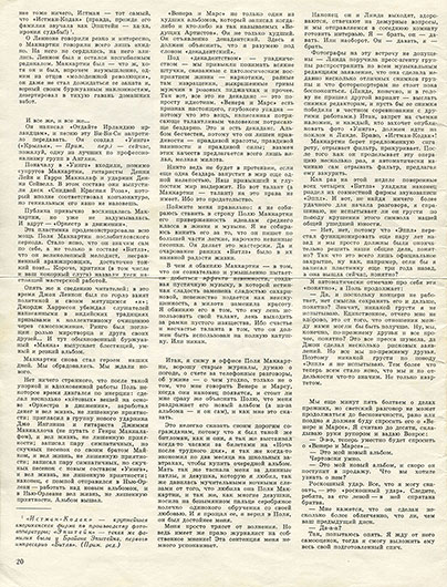 Чарльз Шаар Мюррей. Разговор с «богами» (перевод с английского). Журнал Ровесник № 8 за август 1976 года, стр. 20