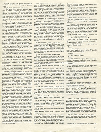 Чарльз Шаар Мюррей. Разговор с «богами» (перевод с английского). Журнал Ровесник № 8 за август 1976 года, стр. 21