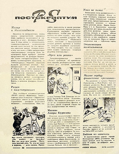 Указ не помог. Журнал Новое время № 34 за сентябрь 1976 года, стр. 32