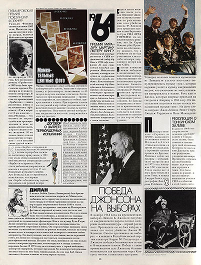 Заметка о Битлз без названия. Журнал Америка № 240 (спецвыпуск) за октябрь-ноябрь 1976 года, стр. 183