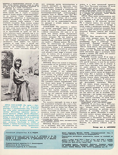 А. Мессерер. «Рекордед стрейт», или Девять ответов на три вопроса. Журнал Ровесник № 11 за ноябрь 1976 года, стр. 3 обложки стр. 3 обложки