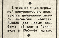 Заметка о Битлз без названия. Газета Комсомолец (Челябинск) от 12 ноября 1977 года, стр. 4