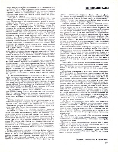 Фрэнк Роуз. Братья по крови (перевод с английского). Журнал Ровесник № 3 за март 1979 года, стр. 27