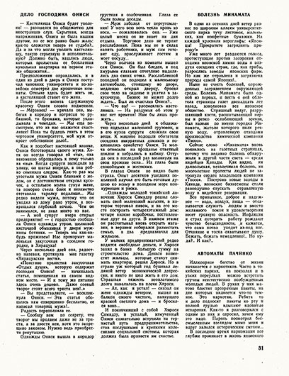 К. Преображенский. Поддельный мандарин. Журнал Вокруг света № 3 за март 1979 года - упоминается Пол Маккартни