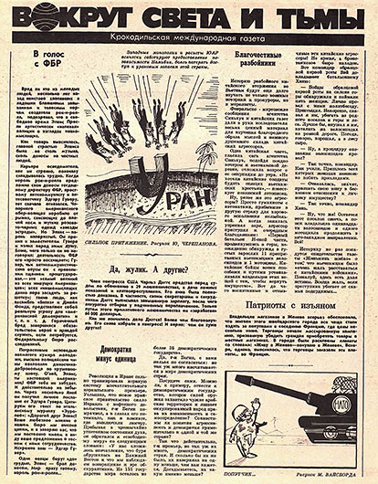 В голос с ФБР. Журнал Крокодил № 12 (2274) за апрель 1979 года, стр. 12 - упоминание Битлз