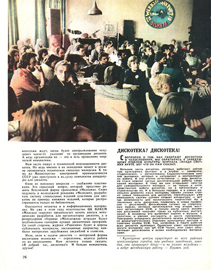 С. Буйнов. О музыке – и не только... Журнал Ровесник № 4 за апрель 1979 года, стр. 26 - упоминание Битлз