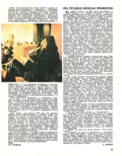 С. Буйнов. О музыке – и не только... Журнал Ровесник № 4 за апрель 1979 года, стр. 27 - упоминание Битлз