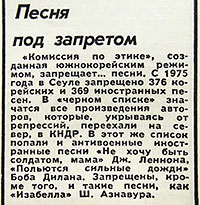 Песня под запретом. Газета Советская Россия  № 118 (6969) от 23 мая 1979 года, стр. 3