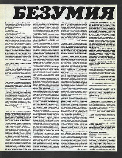 Карнавал безумия. Журнал Смена № 9 за май 1979 года, стр. 25