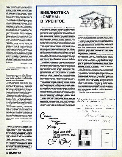 Карнавал безумия. Журнал Смена № 9 за май 1979 года, стр. 26
