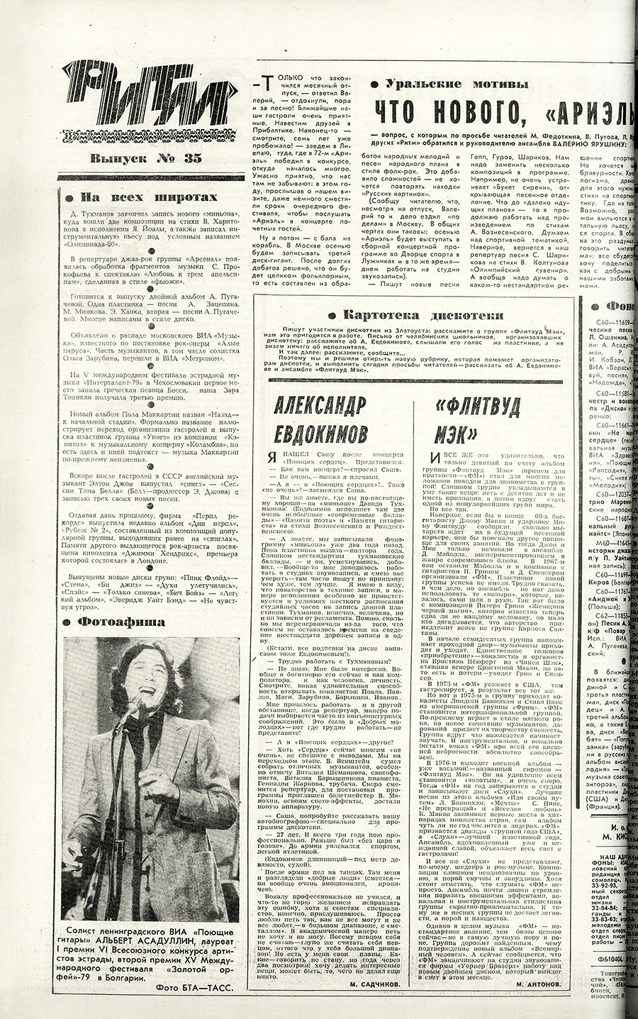 Заметка без названия про Пола Маккартни. Газета Комсомолец (Челябинск) от 9 августа 1979 года, стр. 4