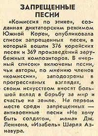 Запрещённые песни. Газета Советская культура № 67 (5283) от 21 августа 1979 года, стр. 8 - упоминание Леннона