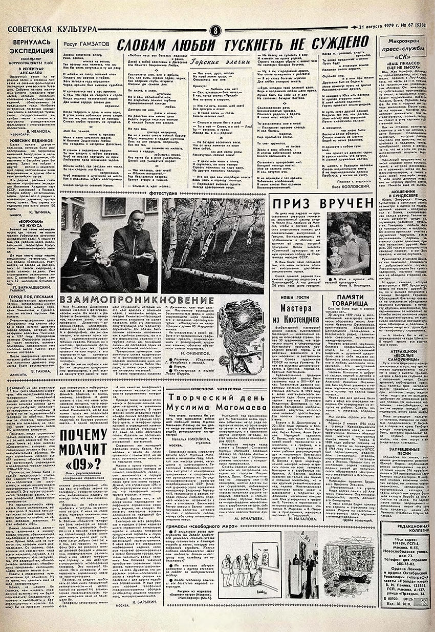 Запрещённые песни. Газета Советская культура № 67 (5283) от 21 августа 1979 года, стр. 8 (упоминание Леннона) - полная страница со статьёй