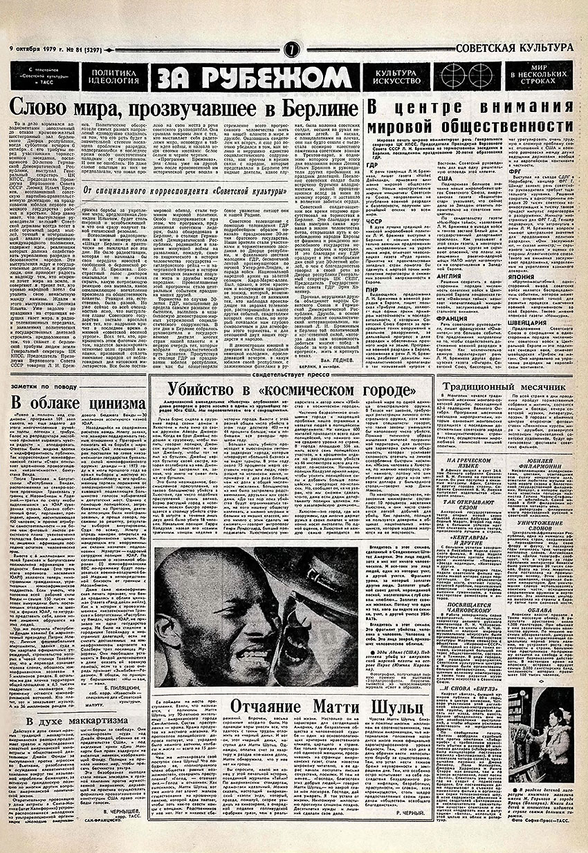 ...И снова Битлз. Газета Советская культура № 81 (5297) от 9 октября 1979 года