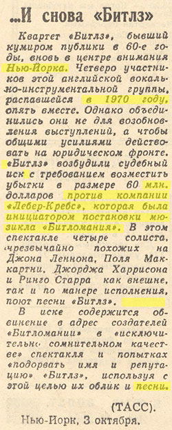 ...И снова «Битлз». Газета Комсомольская правда от 4 октября 1979 года