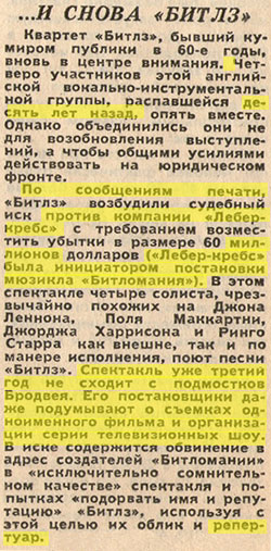...И снова «Битлз». Газета Советская культура от 9 октября 1979 года