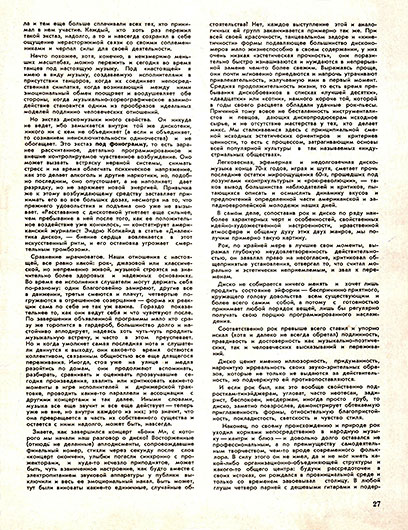 Леонид Переверзев. Феномен диско. Журнал Ровесник № 12 за ноябрь 1979 года, стр. 27 - упоминание Битлз